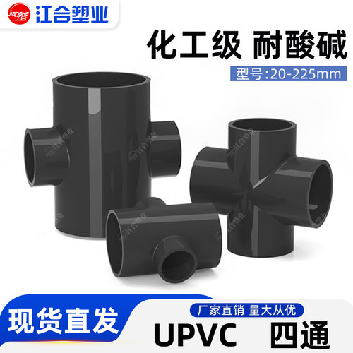 工业管件胶粘平面四通化工深灰色