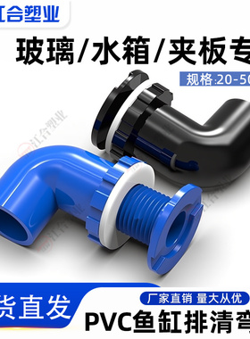 PVC鱼缸弯排清圆孔排水接头强排平头上下水排污管件配件水箱20 25