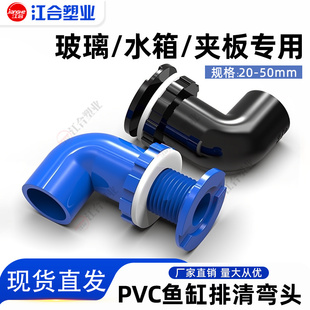 PVC鱼缸弯排清圆孔排水接头强排平头上下水排污管件配件水箱20