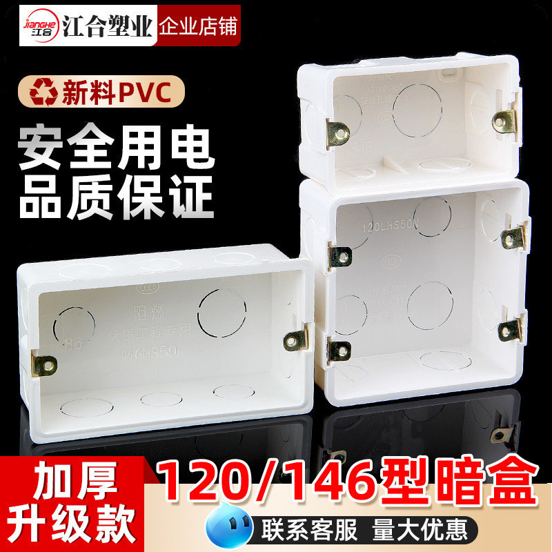 PVC120型146型暗盒5公分开关插座通用预埋底盒接线盒阻燃盒大方盒