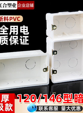 鼎顺华120型通用5公分阻燃线盒