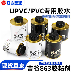 吉谷PVC强力胶水排水化工管给水管胶粘剂 下水管道胶黏剂863胶水