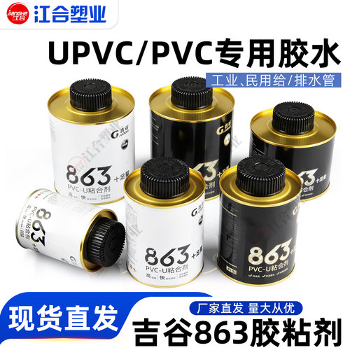 吉谷胶水排水化工管给水管胶粘剂