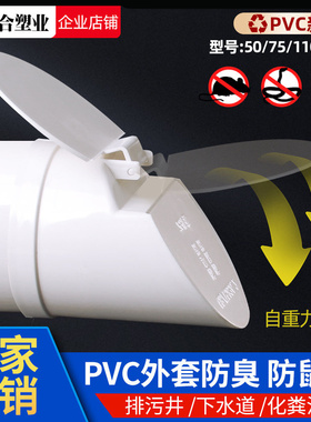 110PVC排水管防臭器下水管道防返臭神器化粪池污水止回止逆阀160