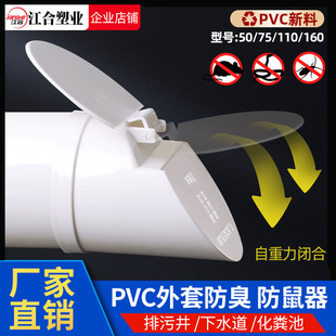 110PVC排水管防臭器下水管道防返臭神器化粪池污水止回止逆阀160