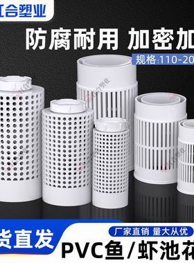 pvc虾池花漏鱼池排水口配件养殖池鱼底部排污出水口防逃滤网圆孔