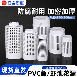 pvc虾池花漏鱼池排水口配件养殖池鱼底部排污出水口防逃滤网圆孔