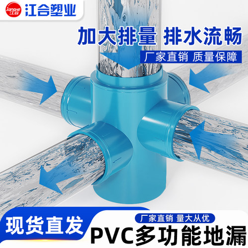 pvc多功能地漏防臭卫生间厕所