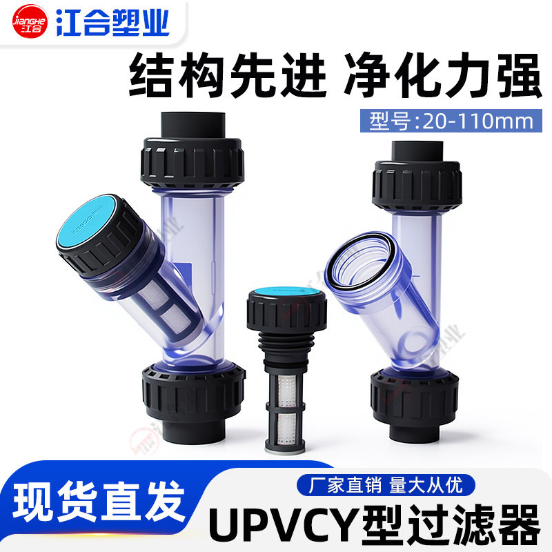 UPVC水管Y型过滤器 化工管道透明塑料滤网家用饮用自来水管道净化