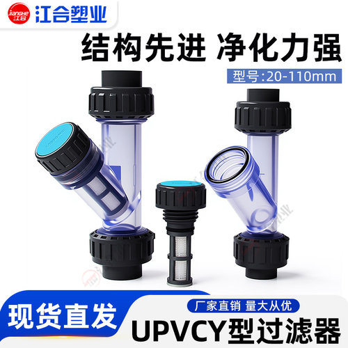 UPVC水管Y型过滤器管道净化