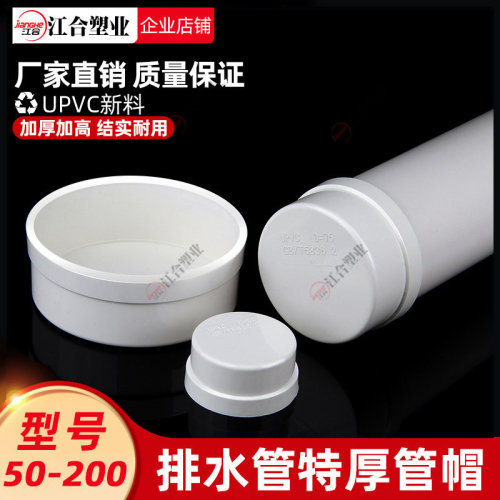 PVC特厚加厚管帽堵头排水管堵