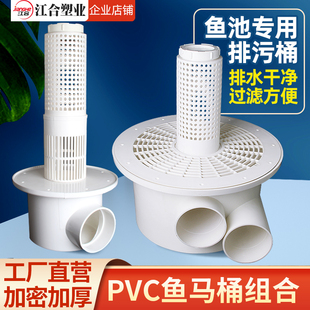 PVC鱼马桶组合帆布养殖池鱼虾池池塘排水排污地漏双排底部过滤口