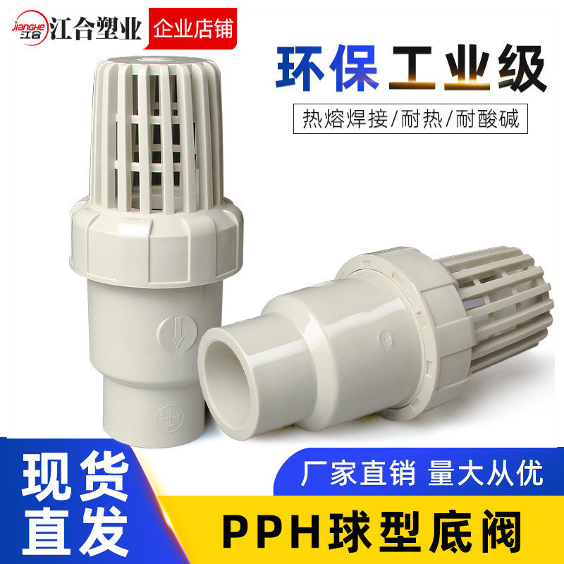 PPH底阀PPR球型逆止阀PP热熔球芯单向阀水泵抽水花篮莲蓬头过滤阀,五金/工具,底阀,淘宝优惠券,粉丝福利购,淘宝优惠卷