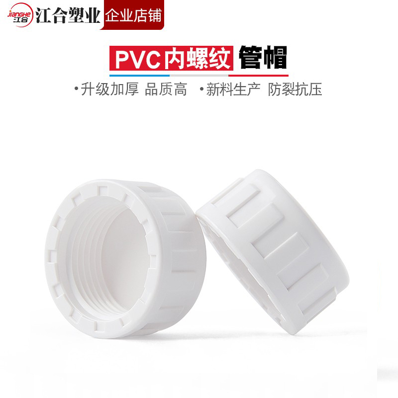 PVC内牙管堵内丝管闷头丝牙堵帽