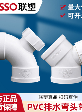 联塑PVC排水直角弯头90度弯头带检查口弯头门弯50 75 110 160 200