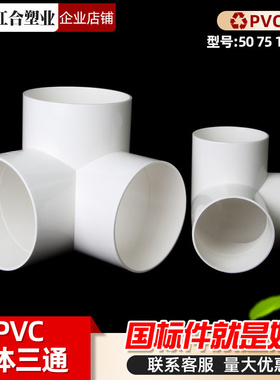 排水立体三通PVC 直角竖三通50 75 110管下水管道架子连接头管件