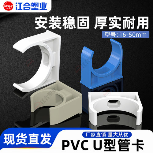 pvcu型固定卡扣厂家直销迫码