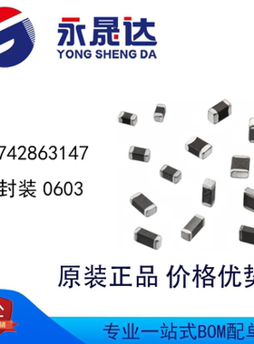 永晟达 742863147 封装0603 EMI抑制 铁氧体磁珠