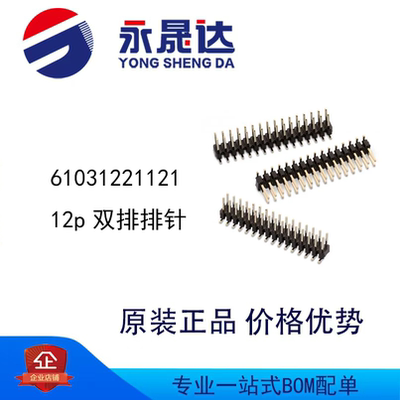 永晟达 61031221121 双排排针12p 直角板对板连接器 2.54mm间距