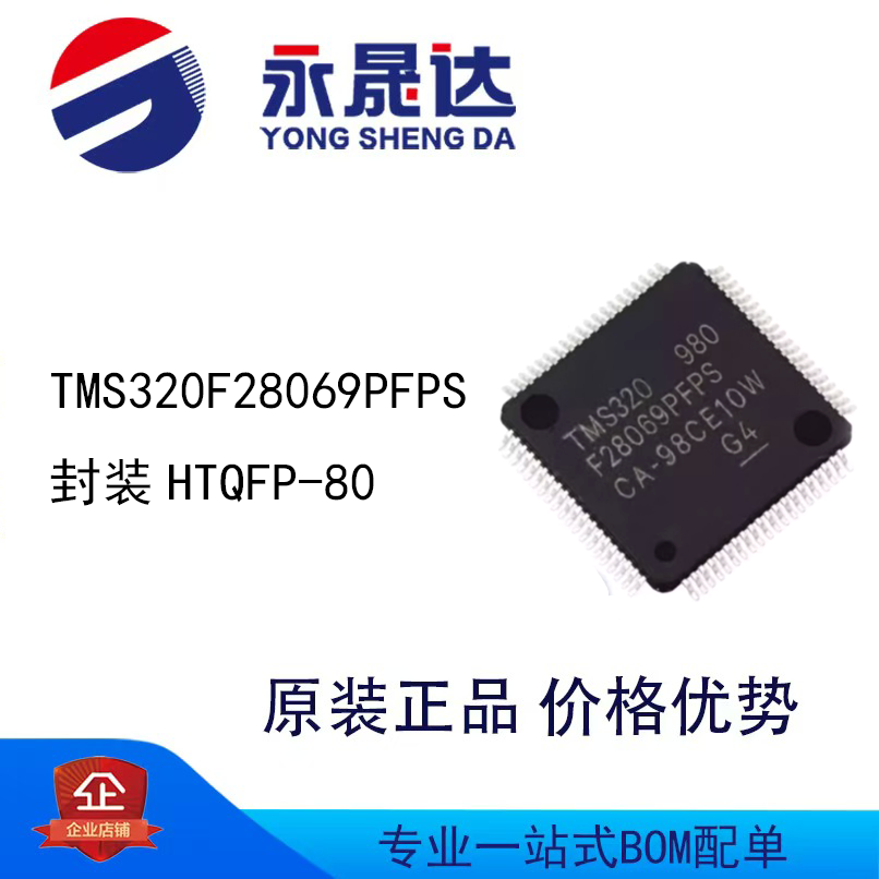 TMS320F28069PFPS 封装HTQFP-80 32位MCU单片机 - 实物图