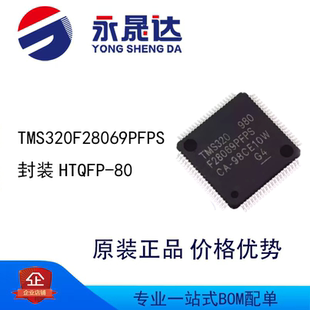 TMS320F28069PFPS 封装HTQFP-80 32位MCU单片机