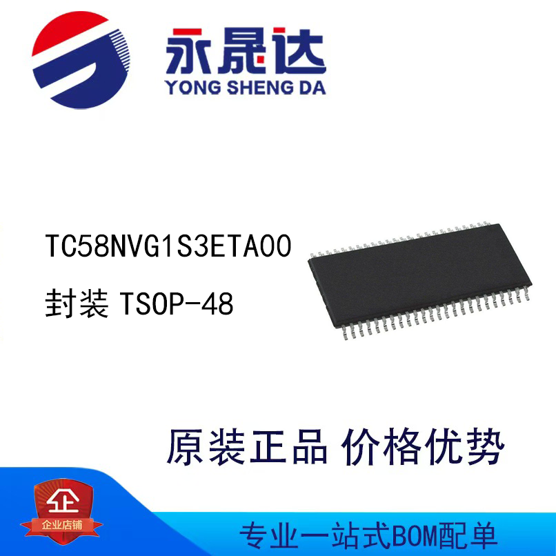 永晟达 TC58NVG1S3ETA00 封装TSOP-48 存储芯片