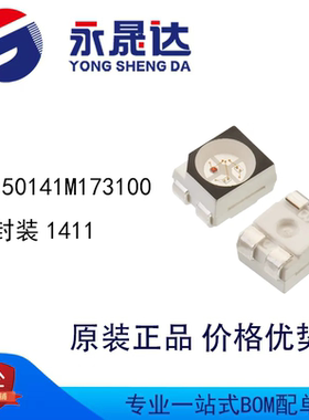 永晟达 150141M173100 封装1411 贴片多色LED