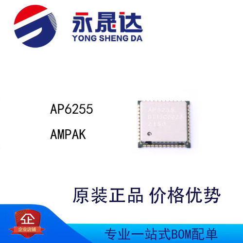 永晟达 AP6255 WiFi模块