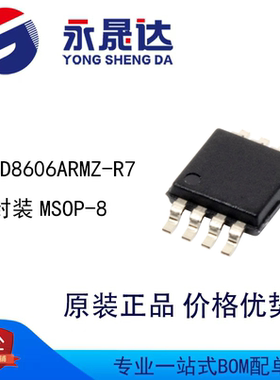 AD8606ARMZ-R7 封装MSOP-8 精密运放