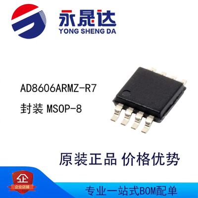 AD8606ARMZ-R7 封装MSOP-8 精密运放