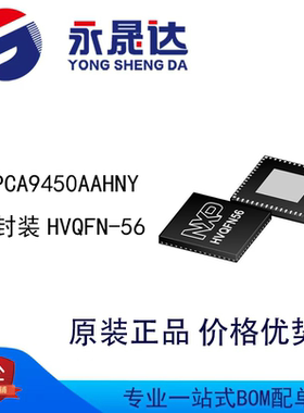 PCA9450AAHNY 封装HVQFN-56 专业电源管理