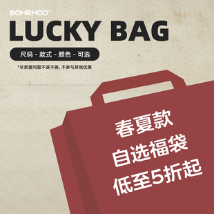 BOHRHOO春夏T恤裤子衬衫折扣福袋清仓 （非质量问题不支持退货）