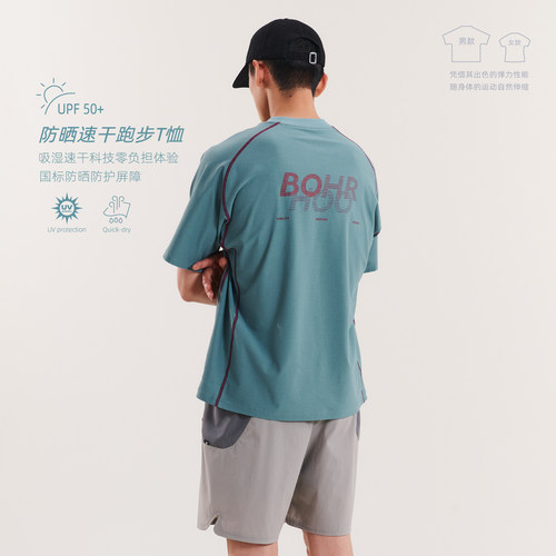 BOHRHOO轻盈速干160G防晒T恤