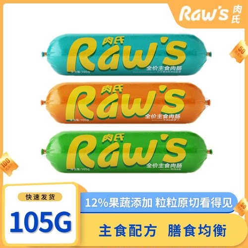 肉氏RAWS主食肉肠狗狗零食