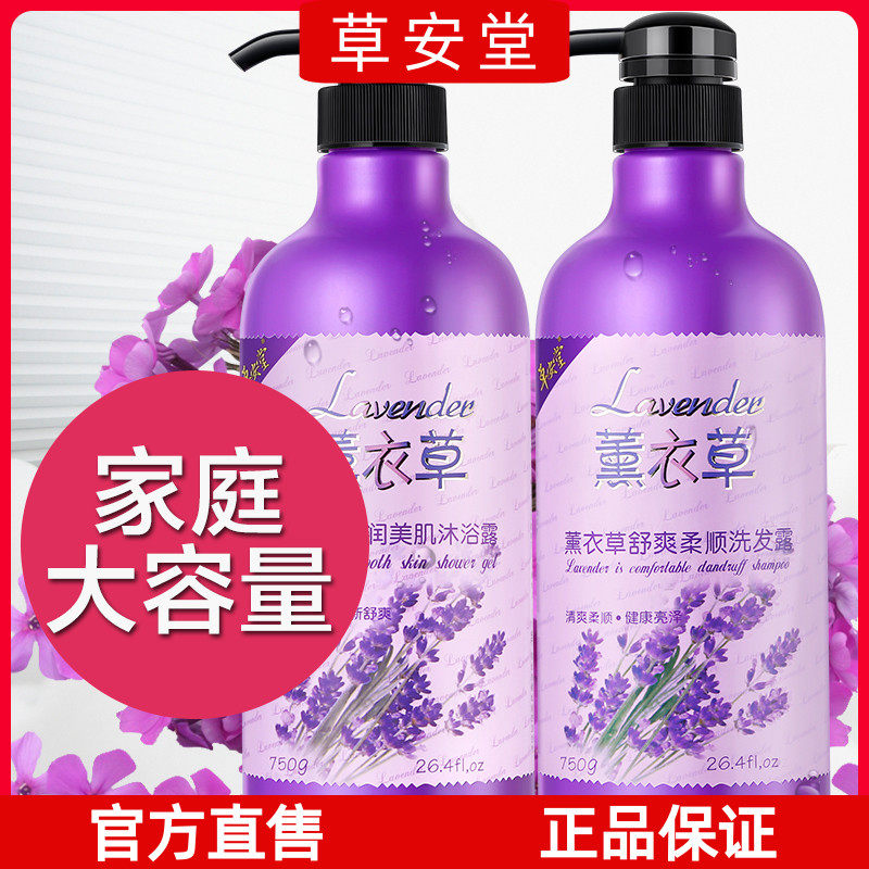 薰衣草洗头洗发水沐浴露洗沐组合套装学生香味持久柔顺男女士正品