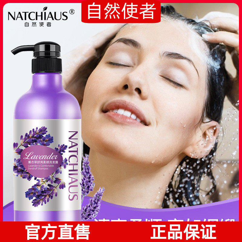 自然使者香水洗发水控油清爽薰衣草久留香柔顺沐浴露护发素750ml