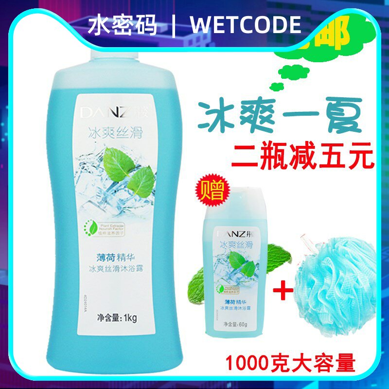 丹姿夏季薄荷清凉冰爽丝滑淋沐浴露液男女士通用家庭装大容量瓶桶