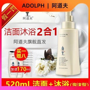 阿道夫洁面沐浴露慕斯520泡沫洗面奶控油清爽啊道夫安道夫清道夫
