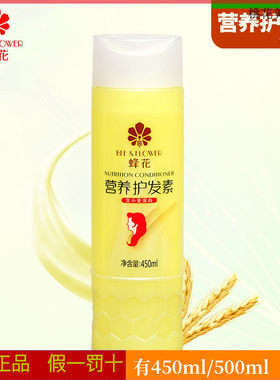 蜂王小瓶装顺滑营养护发素