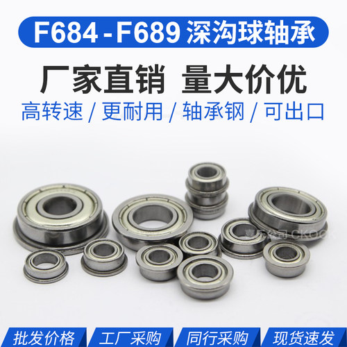 法兰轴承F684F685F686F688