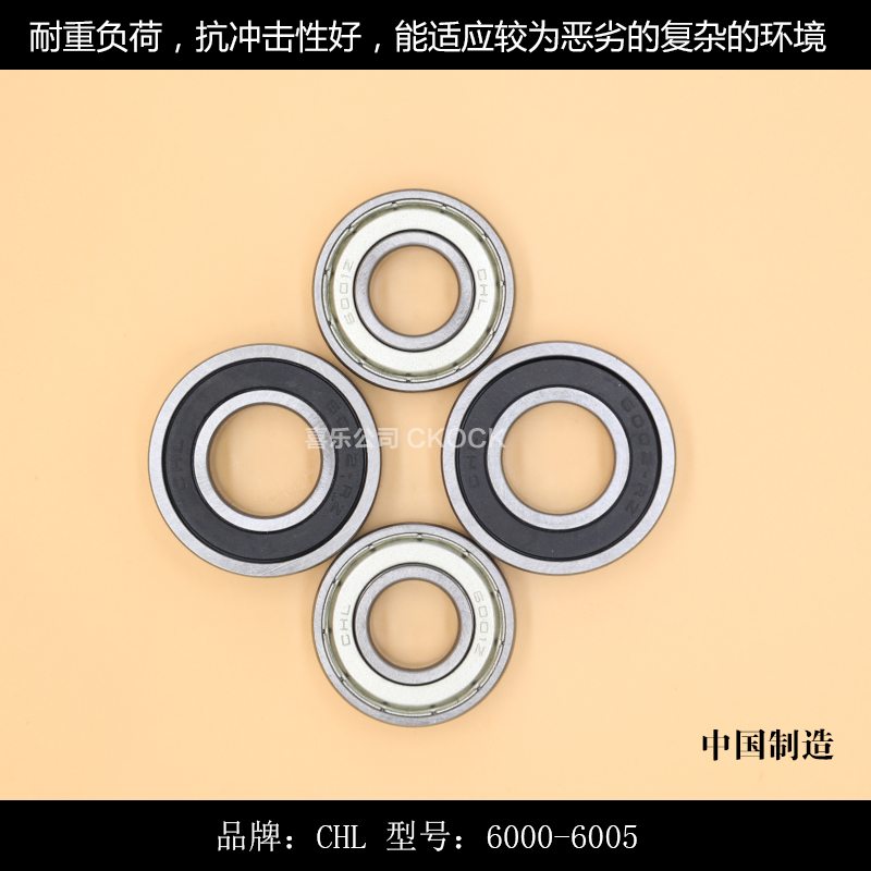CHL轴承6000 6001 6002 6003 6004 6005 6006 2RS ZZ两面铁盖胶盖