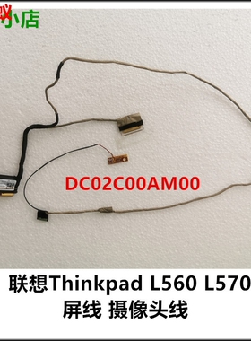 原装联想Thinkpad L560 L570 屏线 屏幕排线 摄像头线DC02C00AM00
