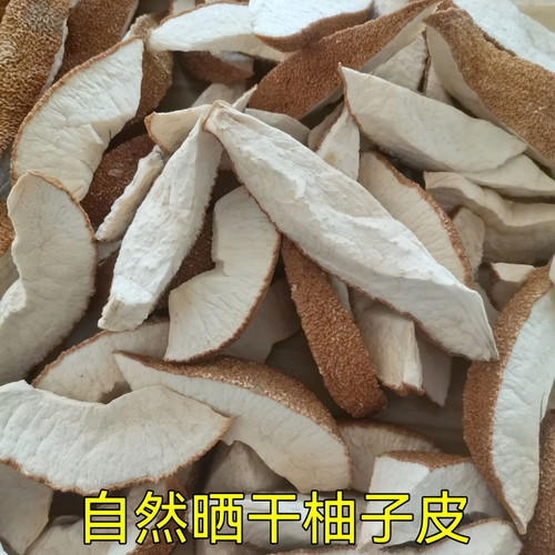 干柚子皮陈皮去味去甲醛新鲜晒干