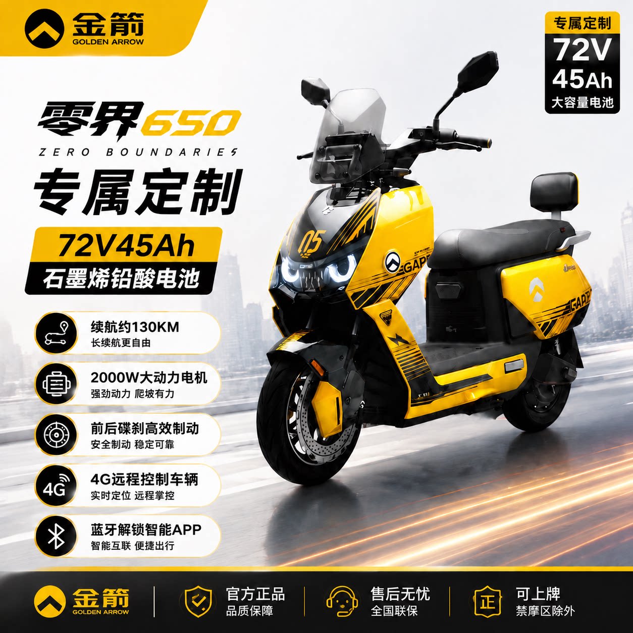 金箭零界65045Ah大容量原厂电摩
