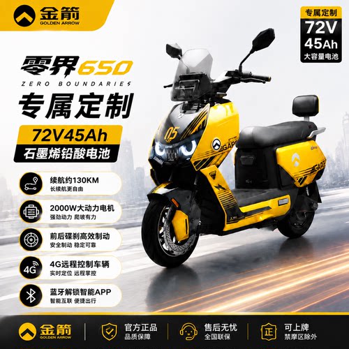 金箭零界65045Ah大容量原厂电摩