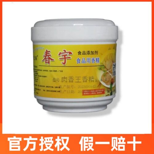 春宇肉香王春宇鸡肉香膏春宇牛肉香膏春宇羊肉香膏