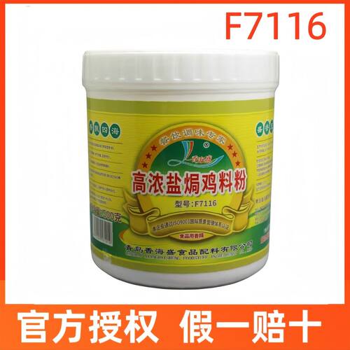 香海盛高浓盐焗鸡料粉盐焗鸡粉商用浓香型调味料盐焗用料粉F7116