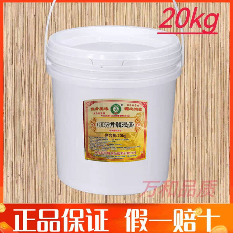 香海盛鸿鑫骨髓浸膏9058花甲卤味米线麻辣烫高汤火锅商用20kg