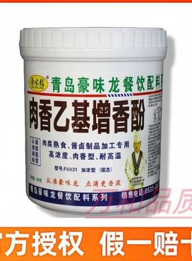 豪味龙肉香乙基增香酚F6031 肉香乙基增香剂乙基麦芽粉500克