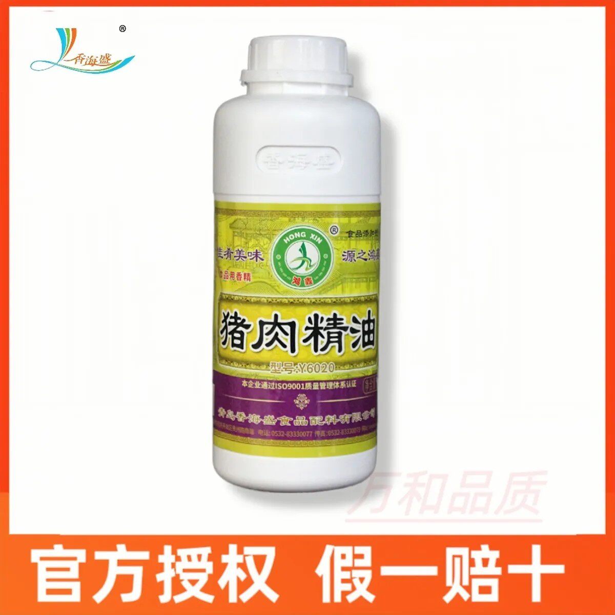 包邮香海盛猪肉精油猪肉调味油巴西烤肉调味油肉馅油排骨包邮